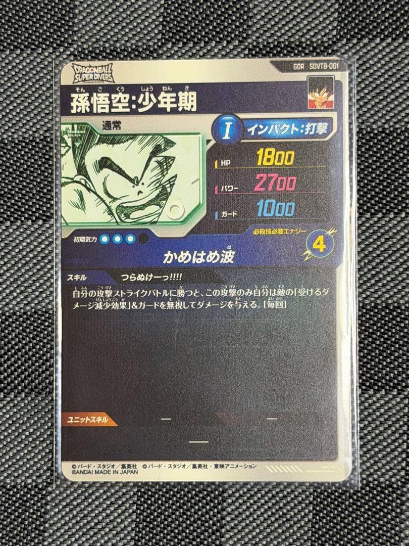ドラゴンボールスーパーダイバーズ プレバンバインダーセット カードのみ7枚セット