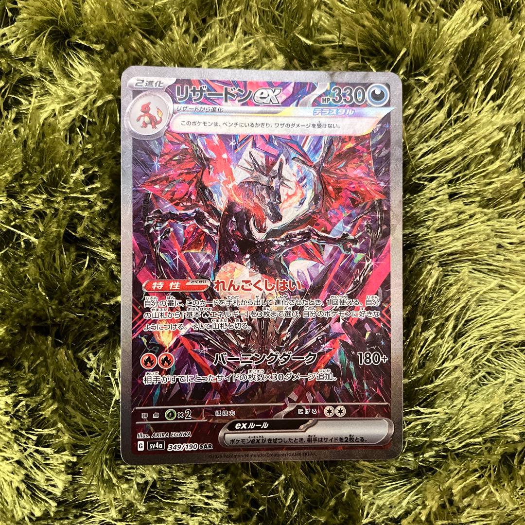インフェルノx 2box、リザードンex sar 色違い