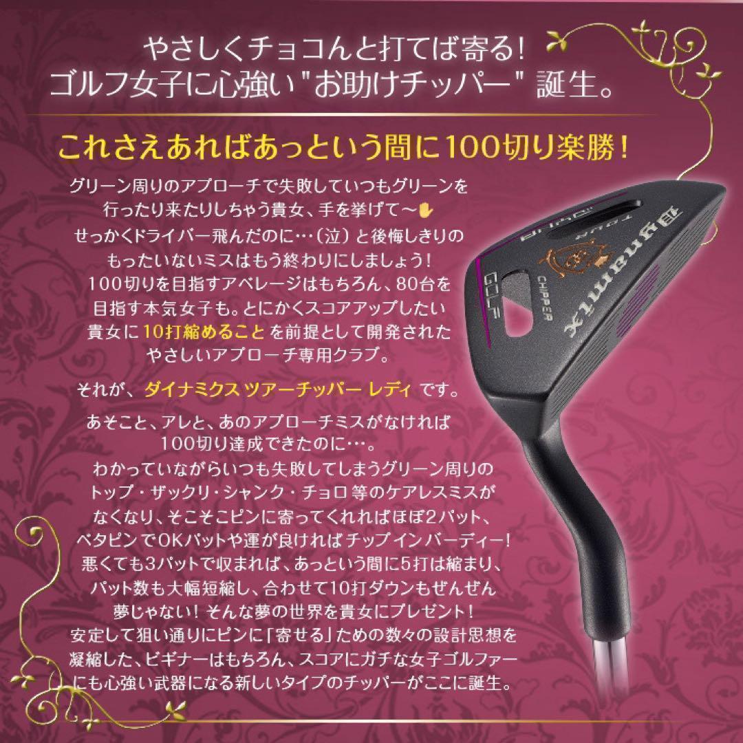 ♥ラクに10打縮まる♥「お助けチッパー」 ダイナミクス ツアーチッパーレディ