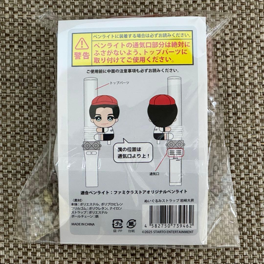 くっつきてれつ 岩﨑大昇 KEY TO LIT 新品未開封