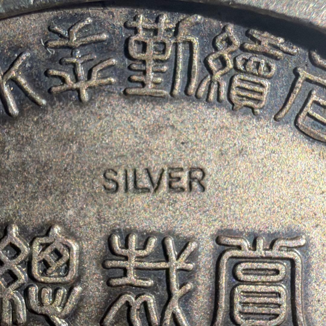 第一回日本商工殿堂表彰メダル「Silver」