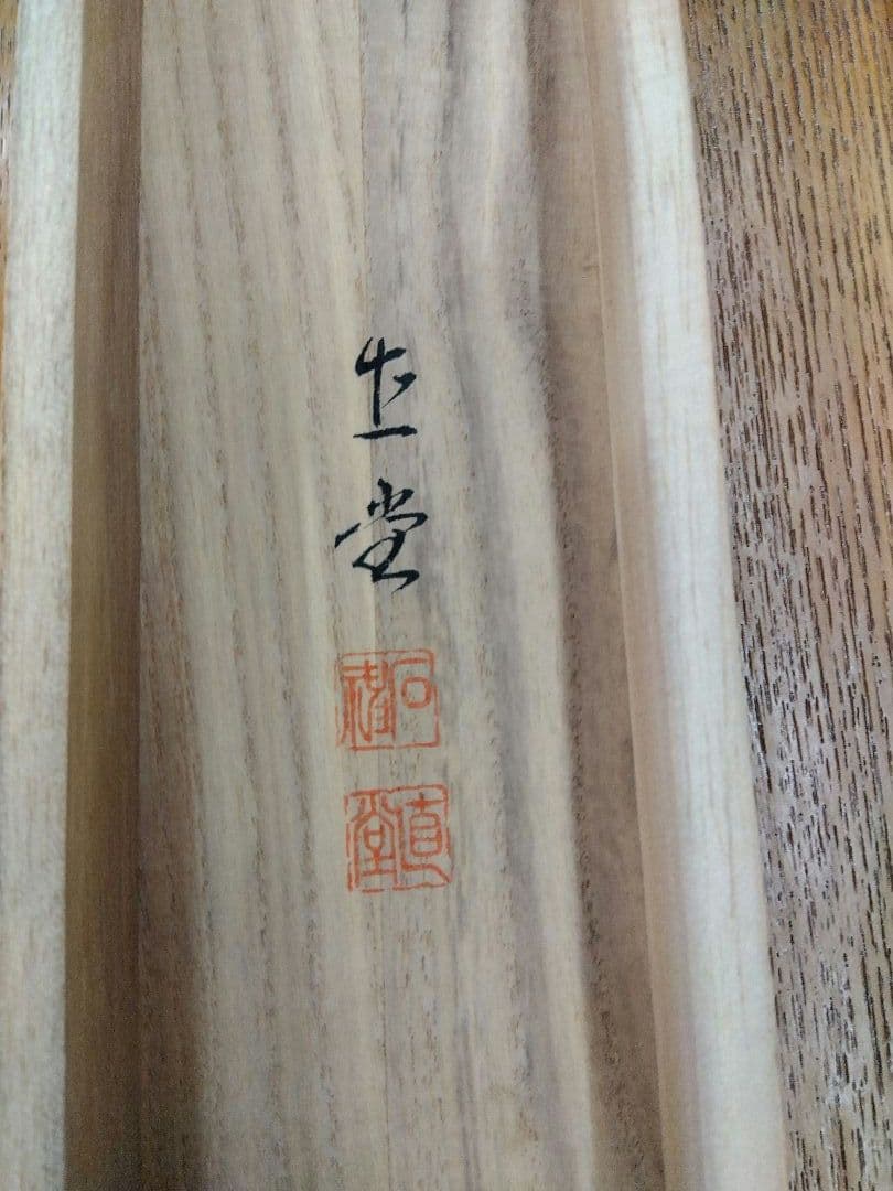 掛け軸　立ち雛　石神直堂　ひな人形