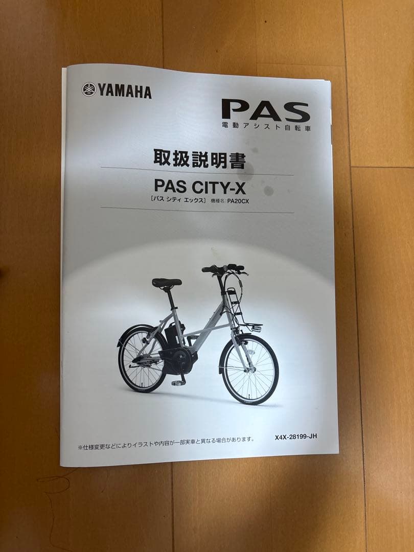 美品★ YAMAHA PAS CITY-X★2026年購入★電動アシスト自転車