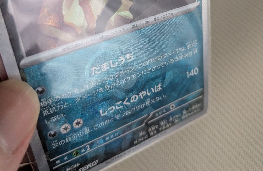 ポケモンカード ブラッキー　マスターボールミラー