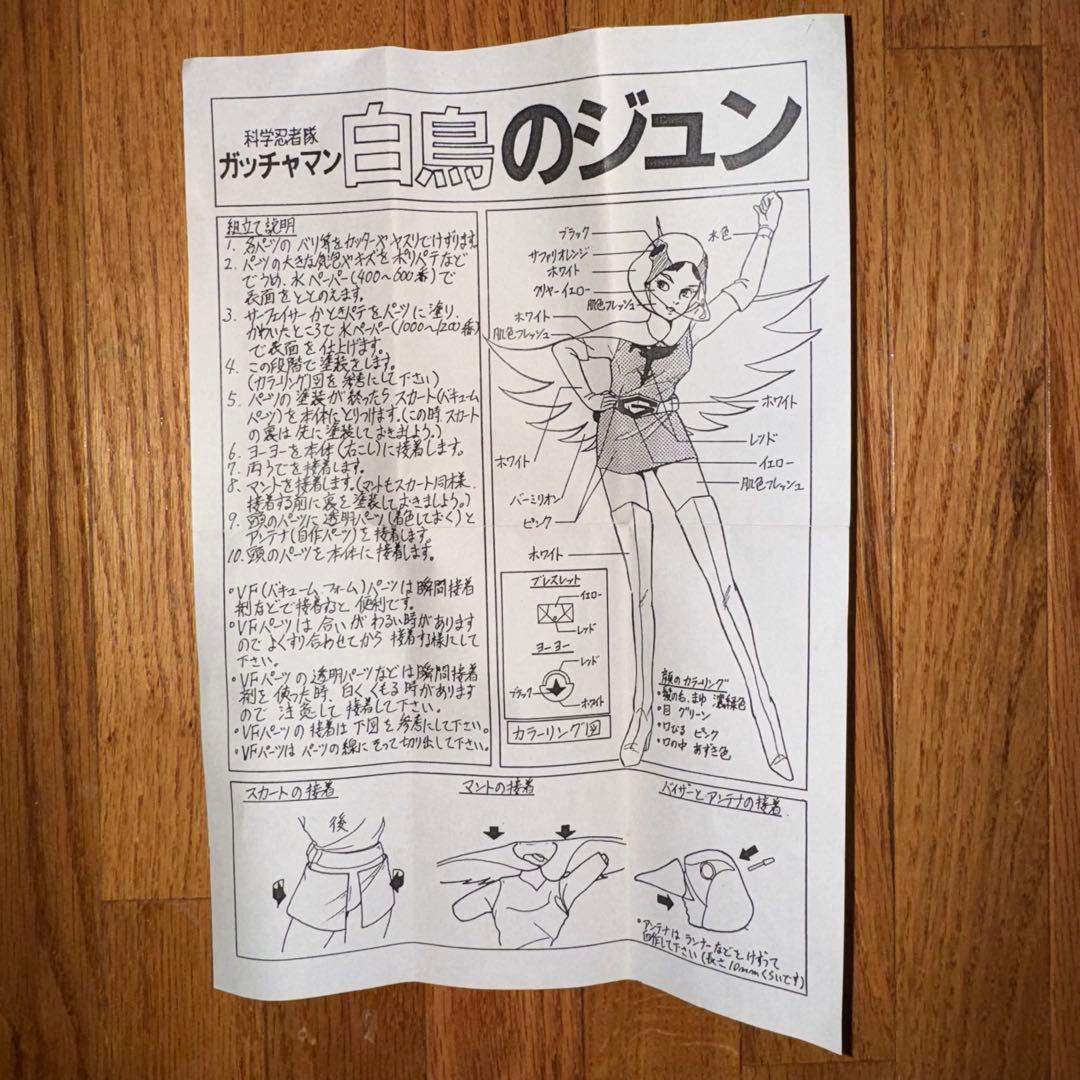 化学忍者隊ガッチャマン　ガレージキット　フィギュア　白鳥のジュン