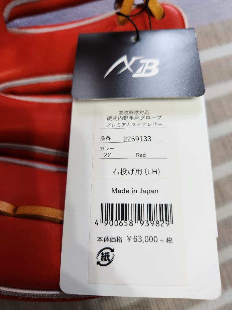 アクセフベルガード　硬式グローブ　イフミック　体幹バランス　日本製
