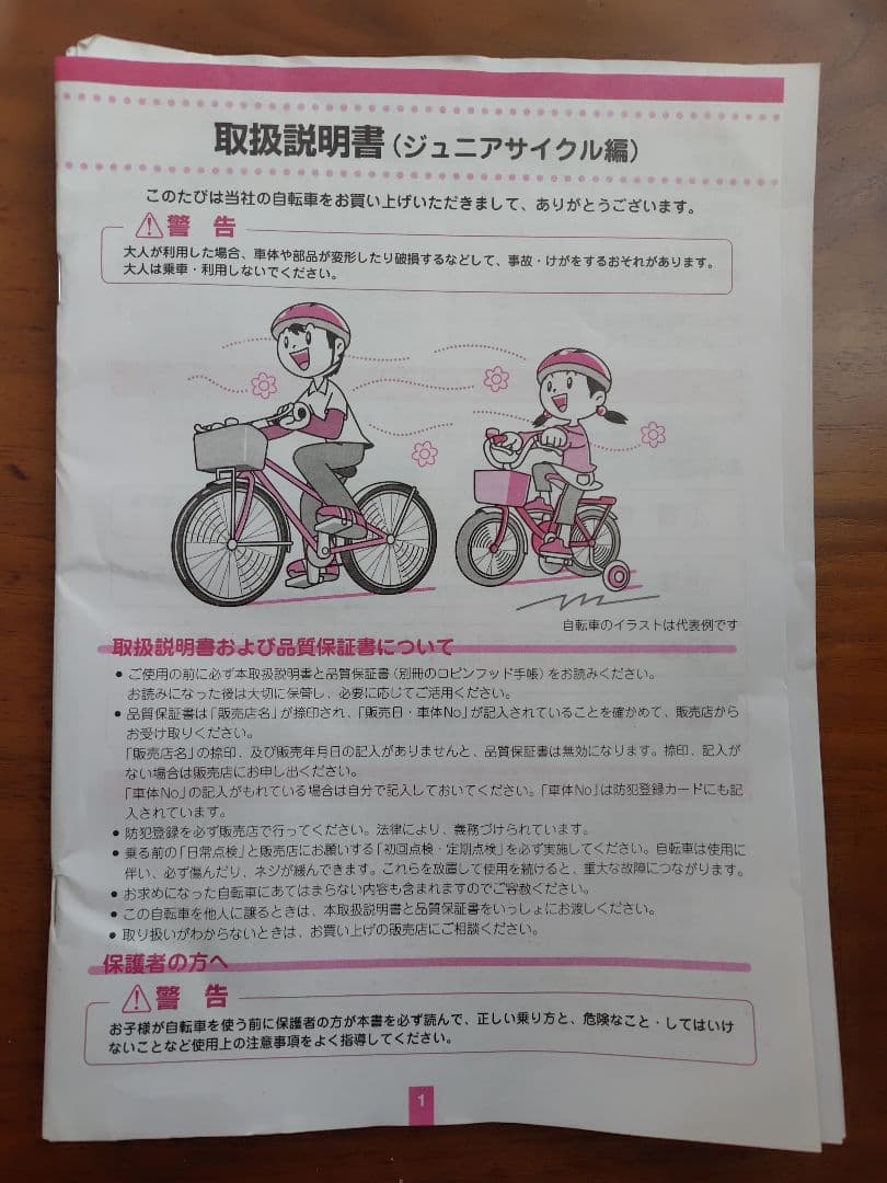 【引取限定 横浜市】20インチ ブリヂストン クロスファイヤージュニア