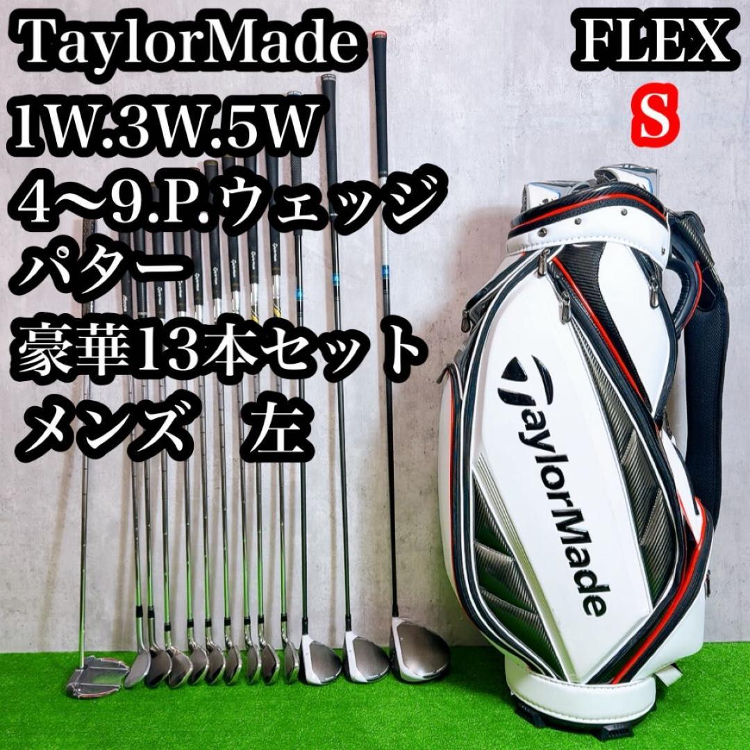 【貴重レフティ】テーラーメイド SIMMAX ゴルフクラブセット 13本 S 左