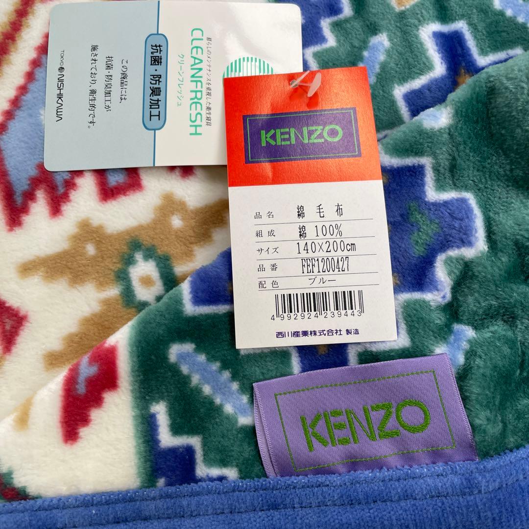 新品未使用 KENZO ケンゾー 綿毛布