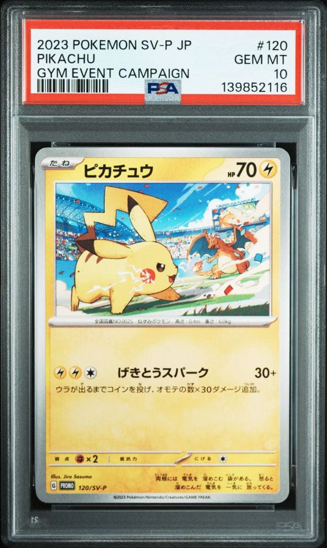 【PSA10 連番】ピカチュウ げきとうスパーク プロモ PROMO