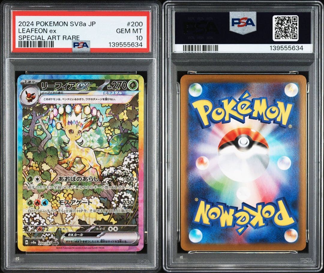 【PSA10】ポケカ リーフィア SAR 200/187 #588