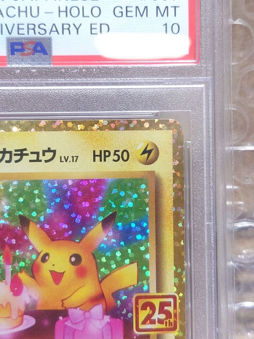 【PSA10】おたんじょうびピカチュウ 25th プロモ ポケモンカード