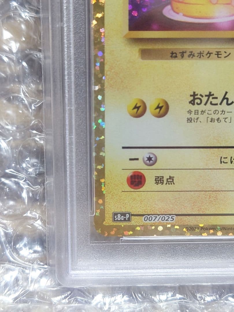 【PSA10】おたんじょうびピカチュウ 25th プロモ ポケモンカード