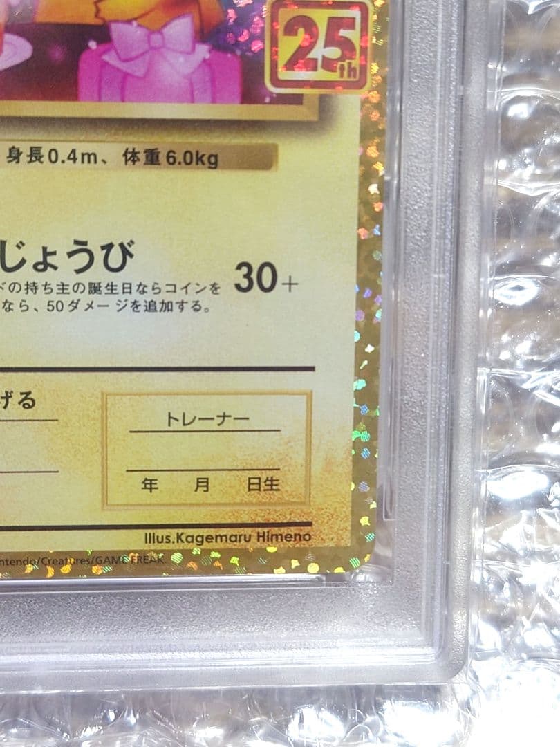 【PSA10】おたんじょうびピカチュウ 25th プロモ ポケモンカード