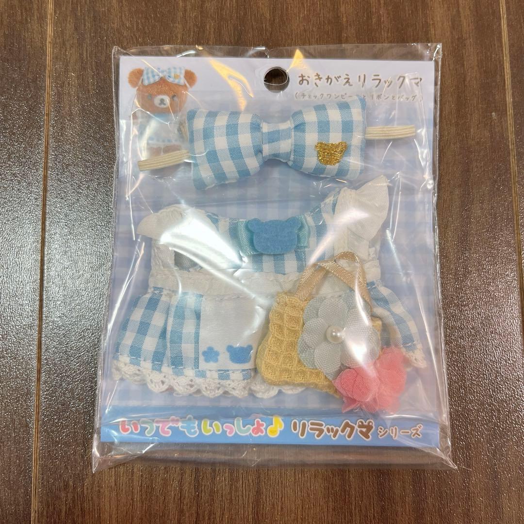コリコグストア限定　チャイロイコグマ　 おきがえリラックマ