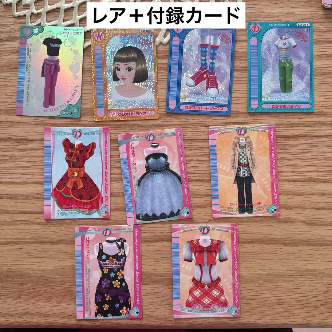 ラブベリカード306枚セット ※値下げ交渉可※