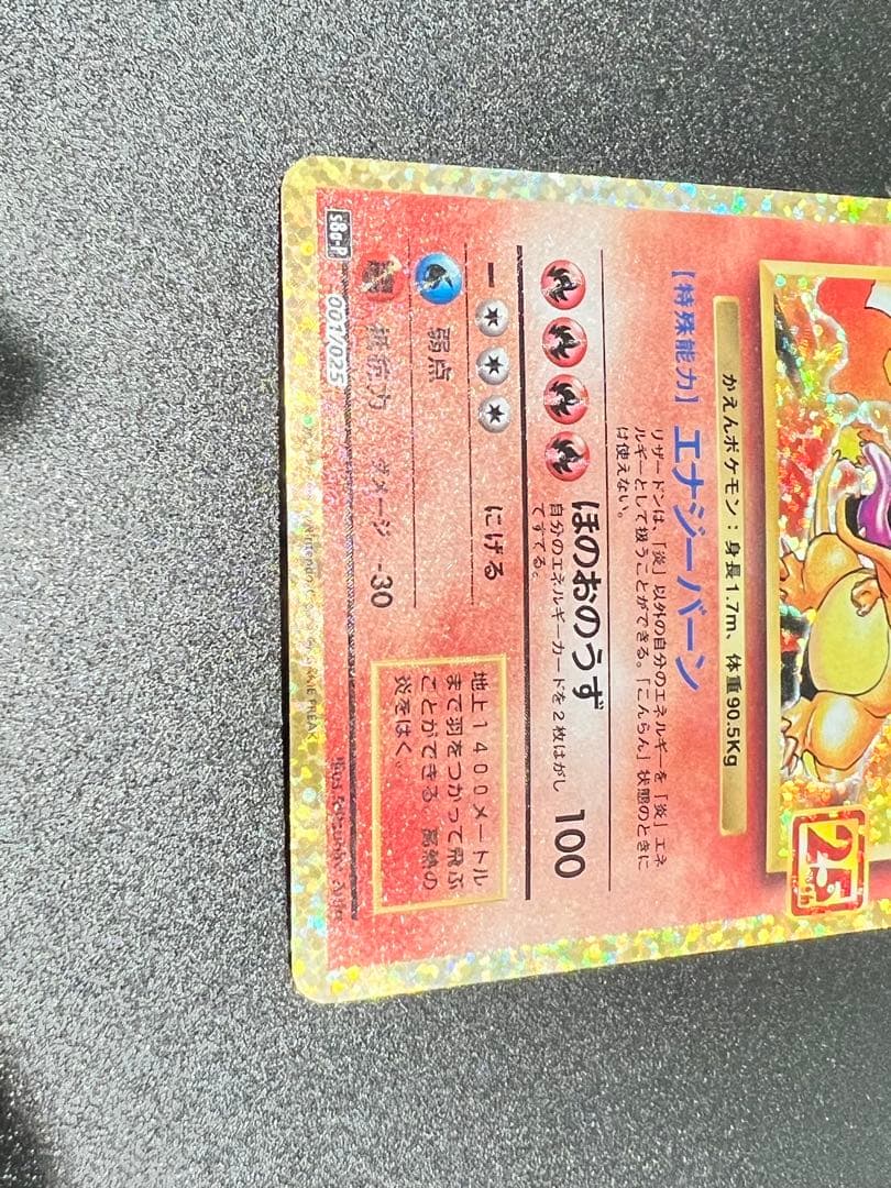 最終値下げ リザードン 25th プロモカード