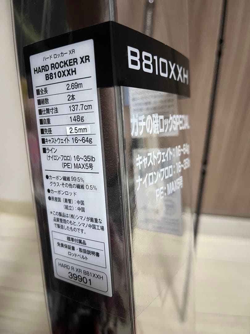 SHIMANO HARD ROCKER XR ロックフィッシュロッド