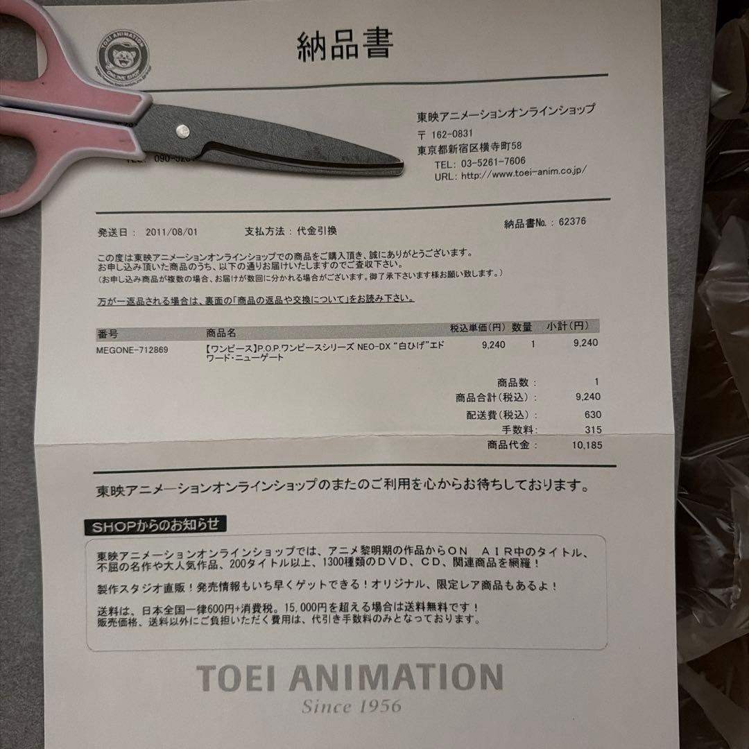 新品・未開封 ワンピース エクセレントモデル POP DX 白ひげ フィギュア