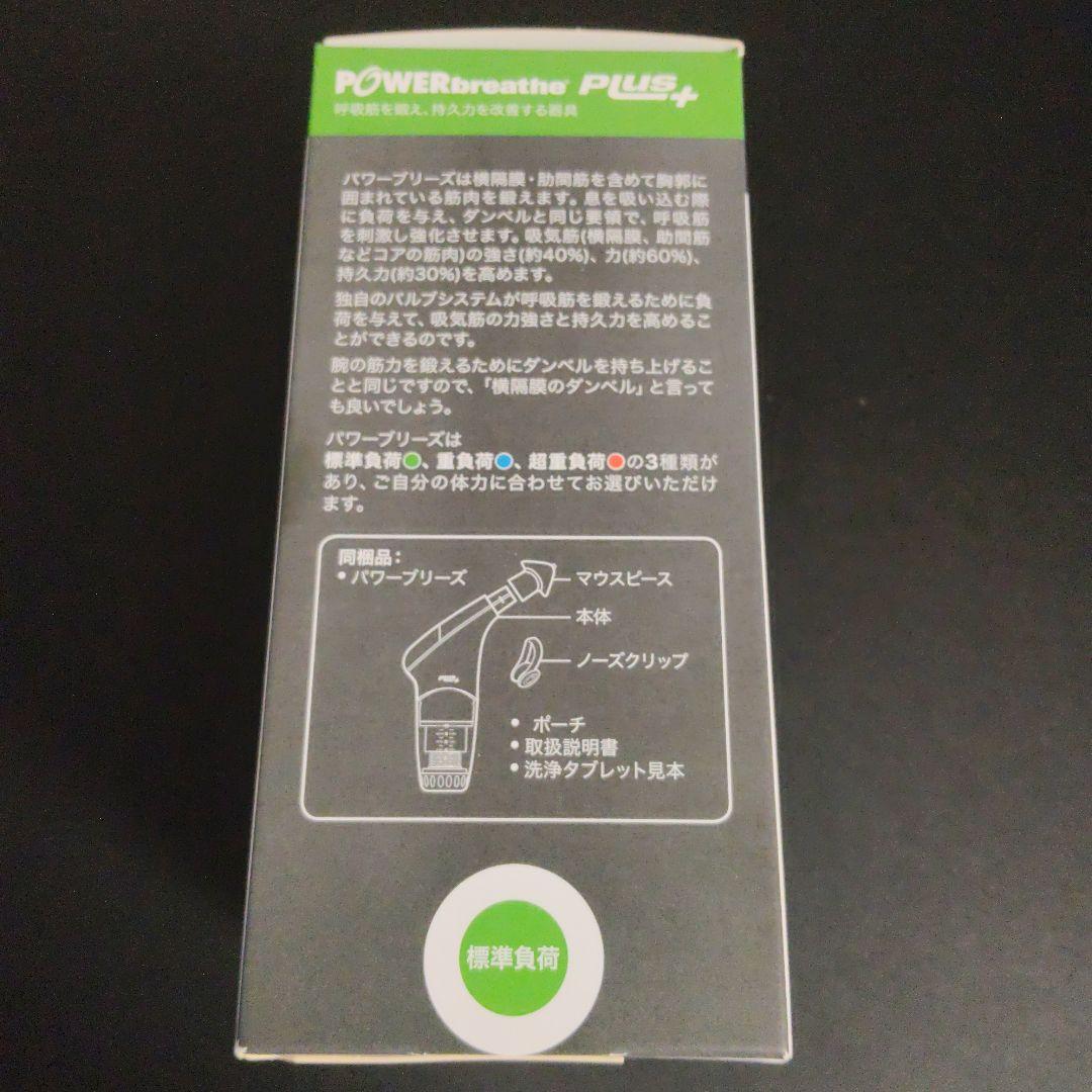 パワーブリーズ　プラス　POWERbreathe 吸気筋トレーニング