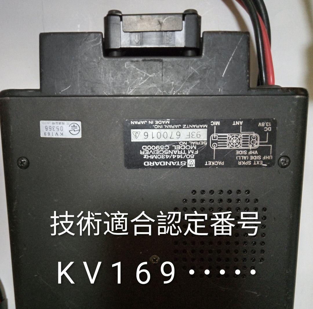 八重洲無線(株) C-5900D・3バンド 51・145・433MHzハイパワー