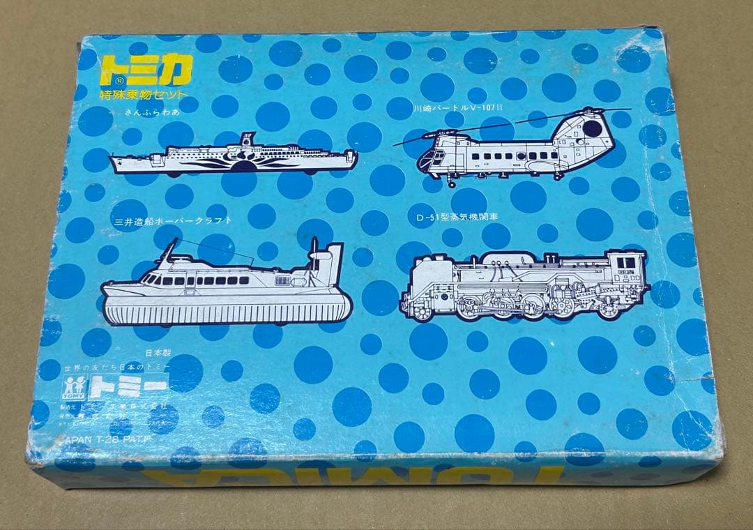 日本製 トミカ ギフトセット 特殊乗物セット