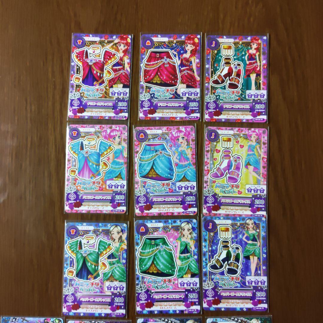 アイカツ バニラチリペッパー他