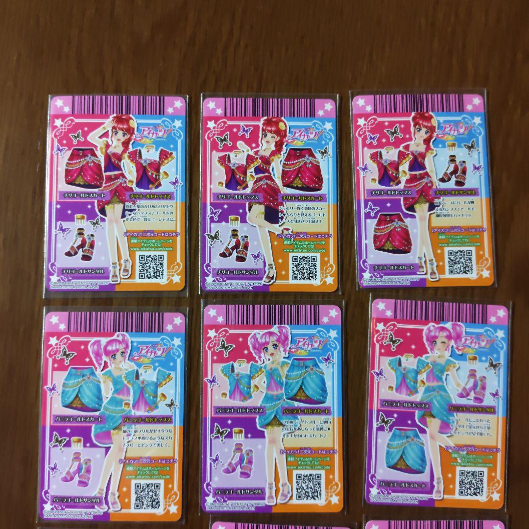 アイカツ バニラチリペッパー他