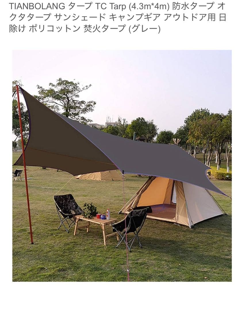 TIANBOLANG TC Tarp 4.3m x 4m グレー