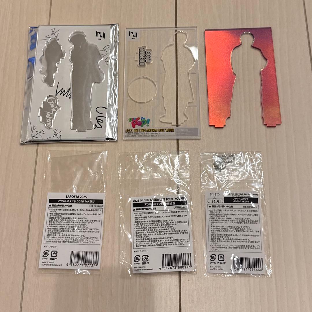 INI 後藤威尊 アクスタ セット
