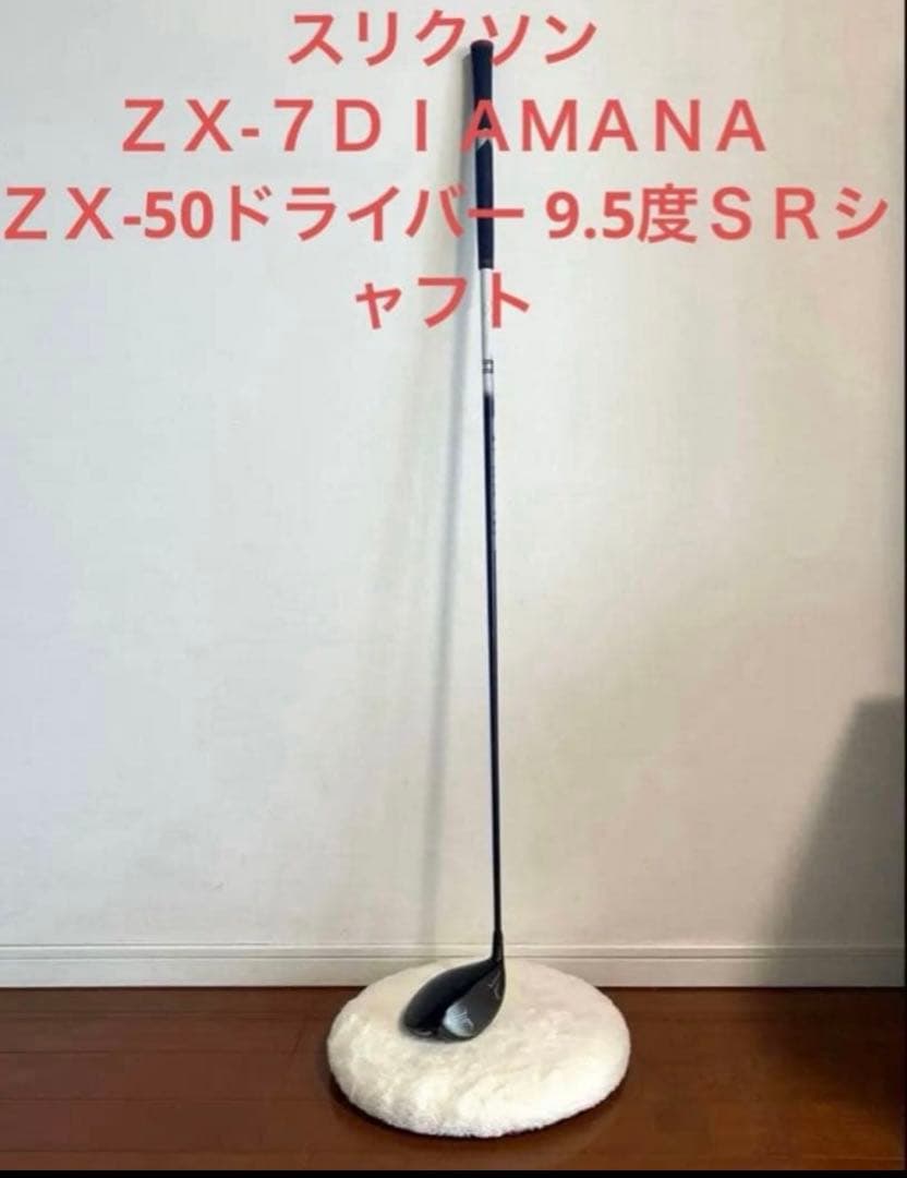 スリクソン ＺＸ-７ＤＩＡＭＡＮＡ ＺＸ-50ドライバー 9.5度ＳＲシャフト