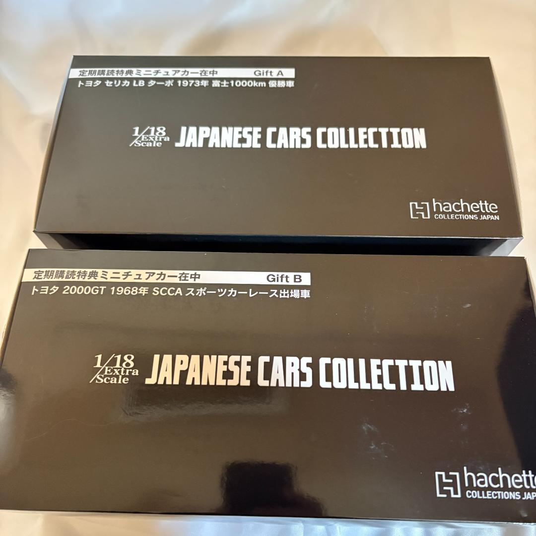 ◆アシェット 国産名車コレクション 1/18 定期購読特典2個セット！希少品