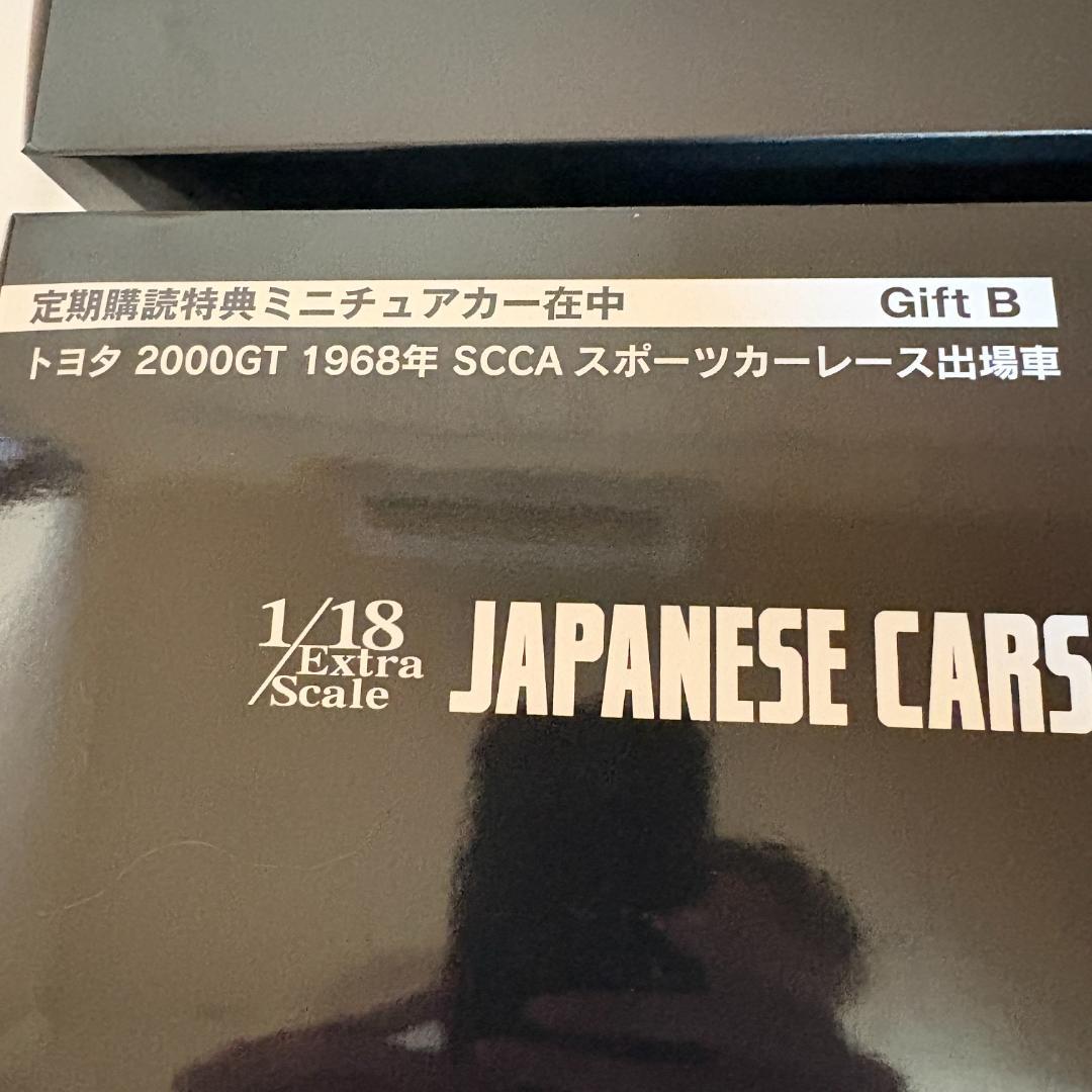 ◆アシェット 国産名車コレクション 1/18 定期購読特典2個セット！希少品