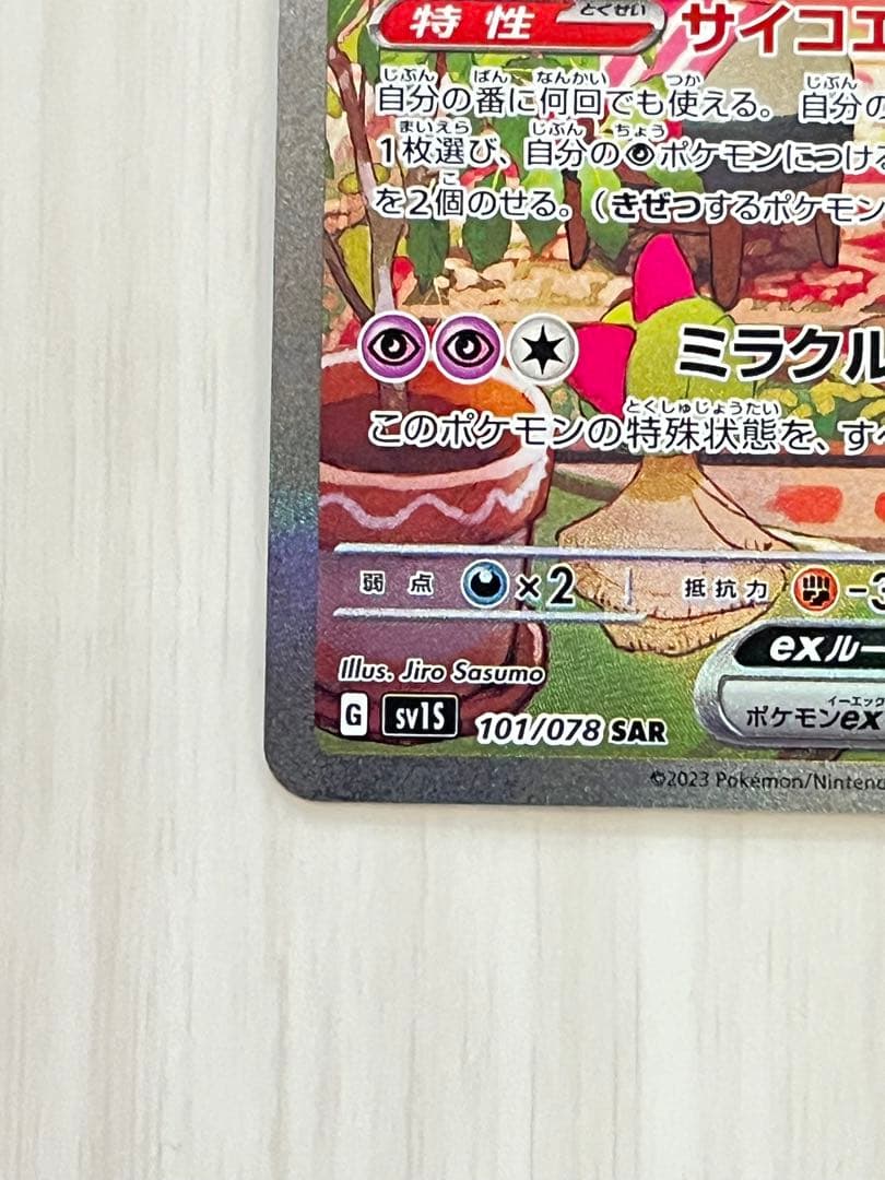 【8枚セット】サーナイトex SAR 進化セット×2＋おまけ2枚　101/078
