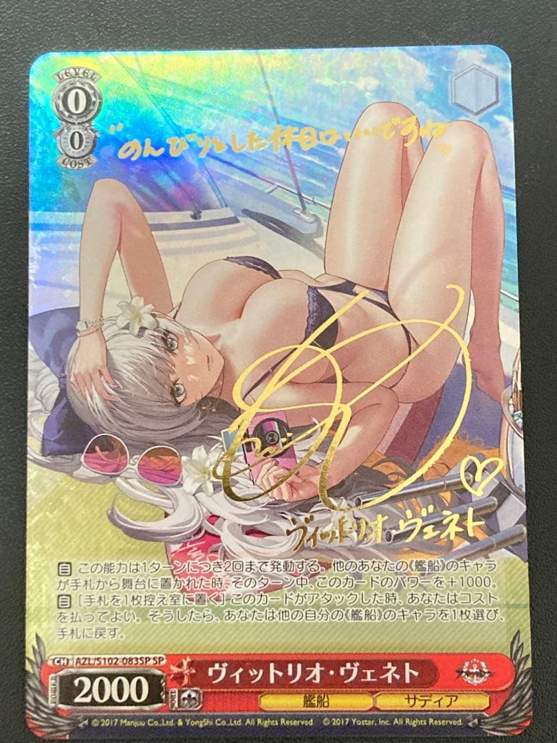 SP ヴィットリオ・ヴェネト(サイン入り) アズールレーン