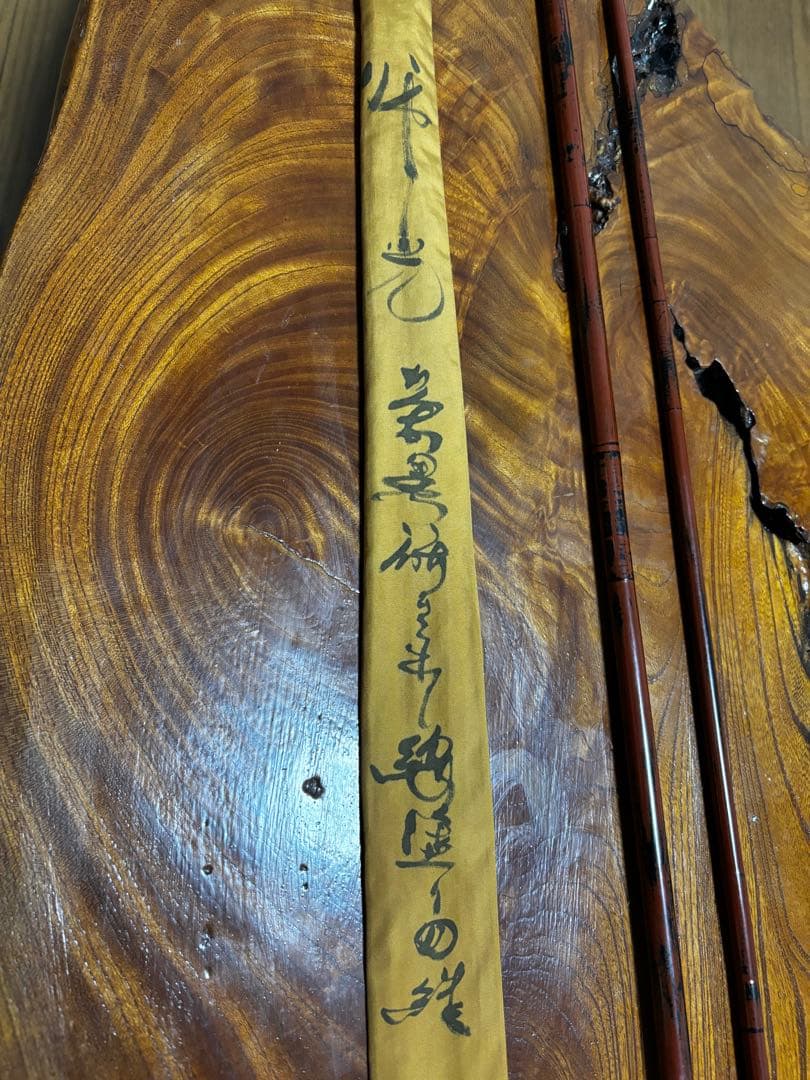 初代　師光　14尺　和竿　竹竿　ヘラ竿