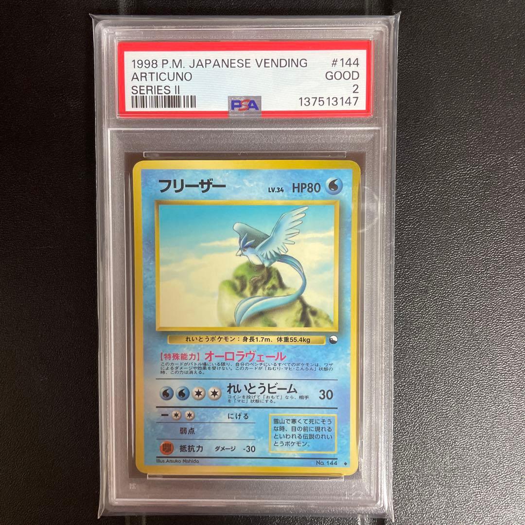 【旧裏】【PSA2】フリーザー　拡張シート　第２弾
