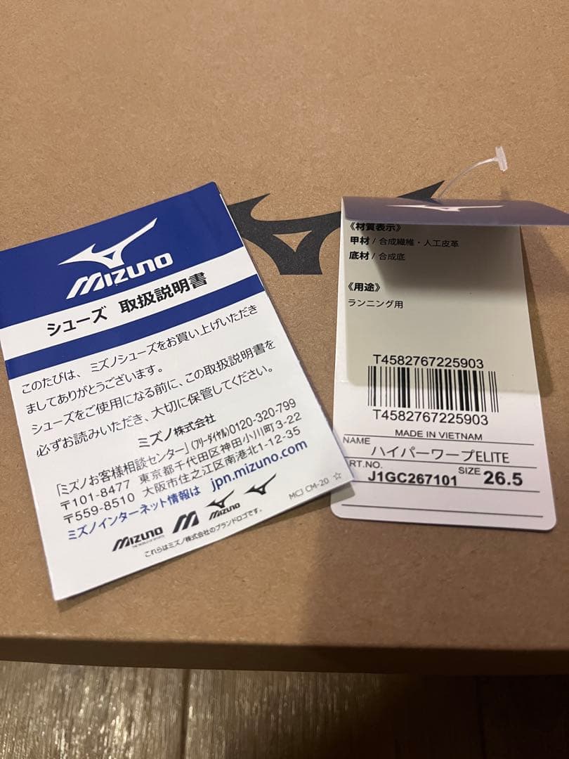 MIZUNO ハイパーワープ エリート 使用一回 [26.5cm]