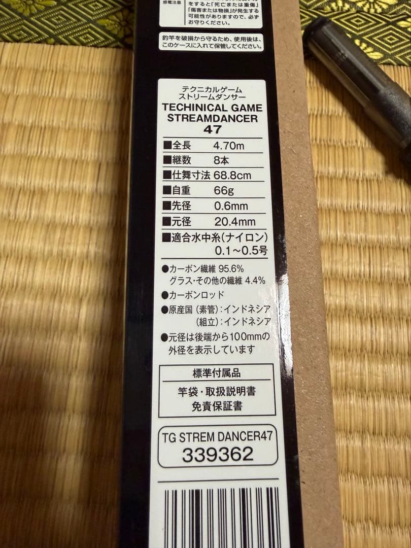 シマノ　テクニカルゲーム　ストリームダンサー47
