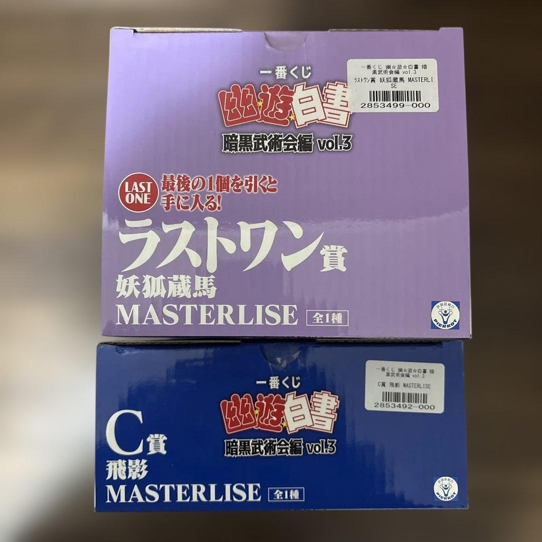 一番くじ　幽遊白書　C賞　飛影　ラストワン 妖狐蔵馬 など　7点セット