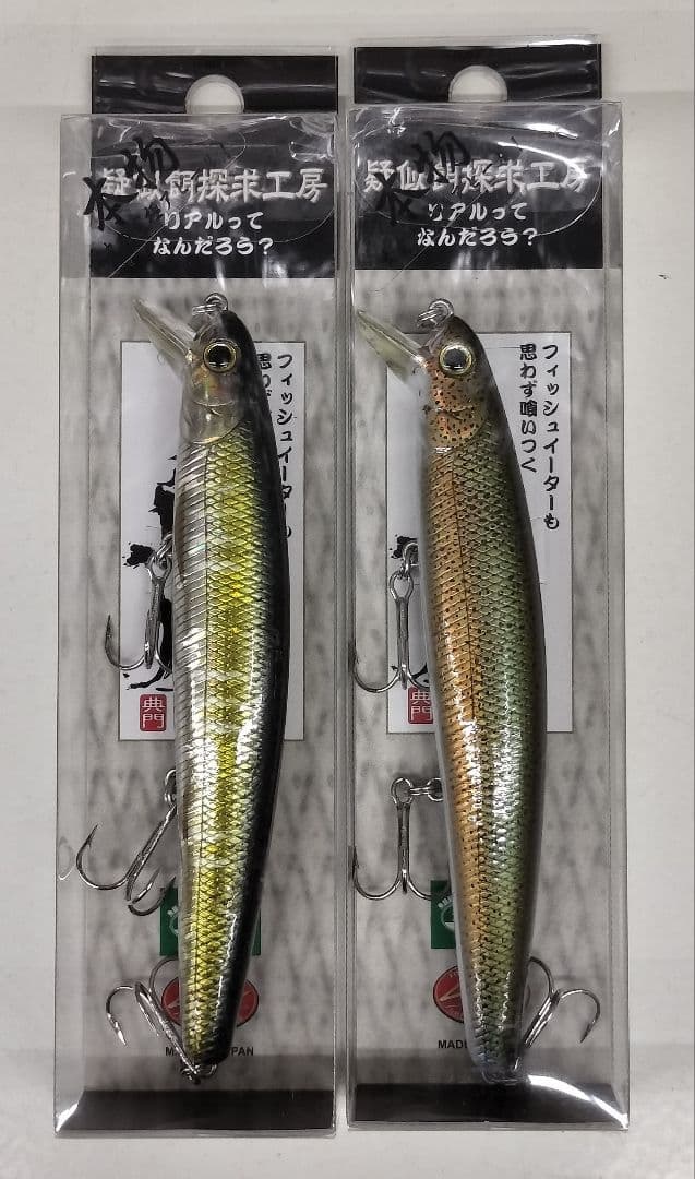 ラッキークラフト　フラッシュミノー110SP（魚皮貼りモデル）×2個セット