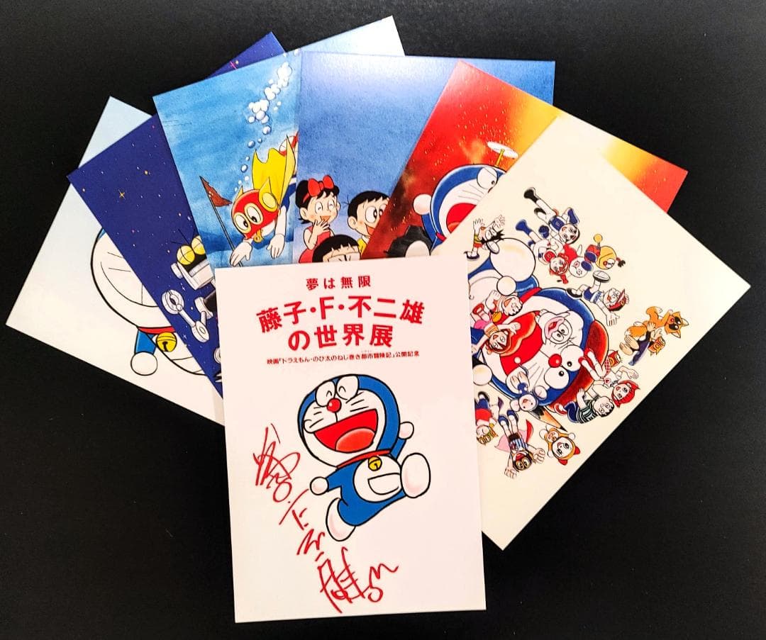 ドラえもん 藤子・F・不二雄 世界展1997 ポストカード7枚セット