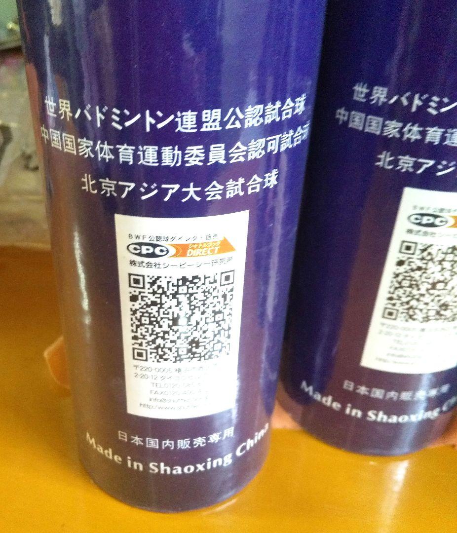 バドミントンシャトル 新品未使用