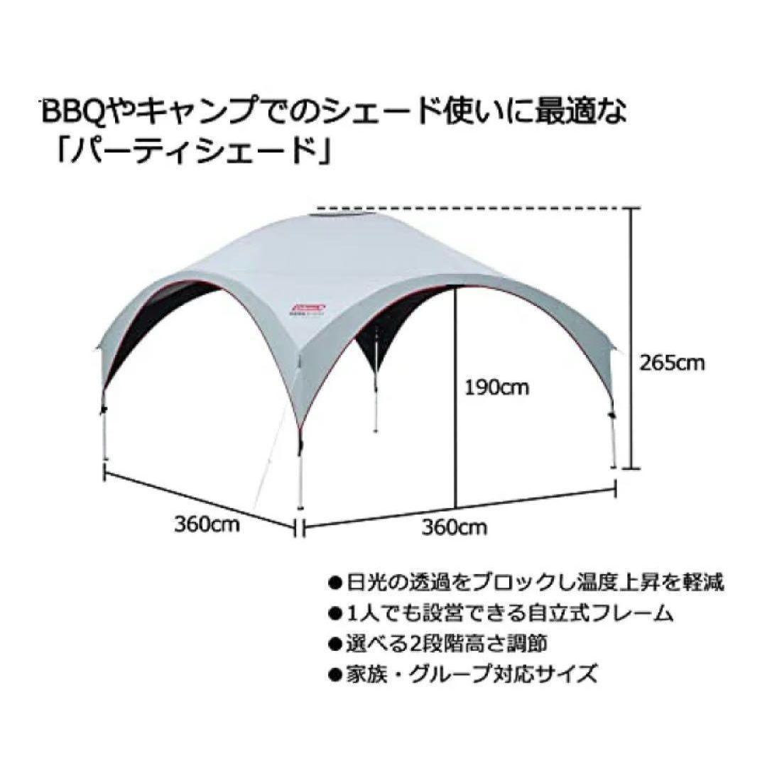 最安　コールマン　シェード パーティーシェード360+　サイドウォール4枚未開封