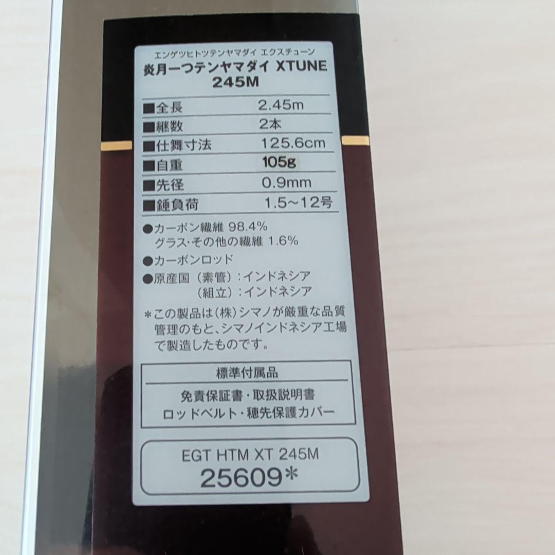 エンゲツシマノ一つテンヤ XTUNE 245M 船竿