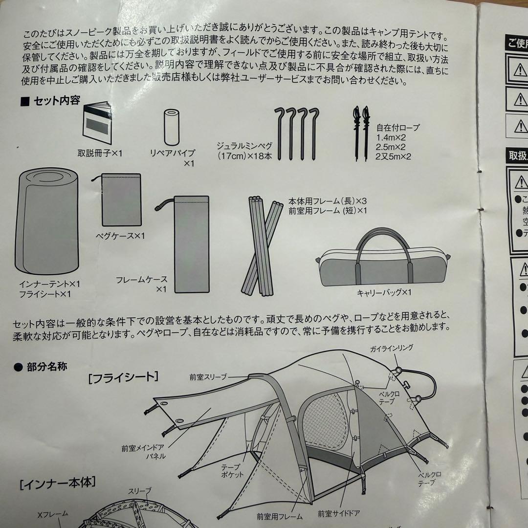 【美品】【使用回数1回】peak アメニティードームM SDE-001R