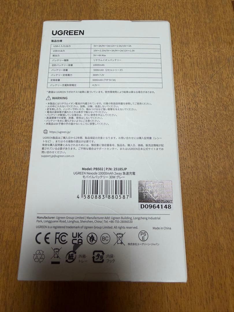 侍ジャパン モバイルバッテリー