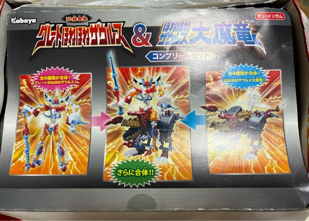 最終値下げ！グレートほねほねザウルス＆ほねほねザウルス大魔竜 コンプリートセット