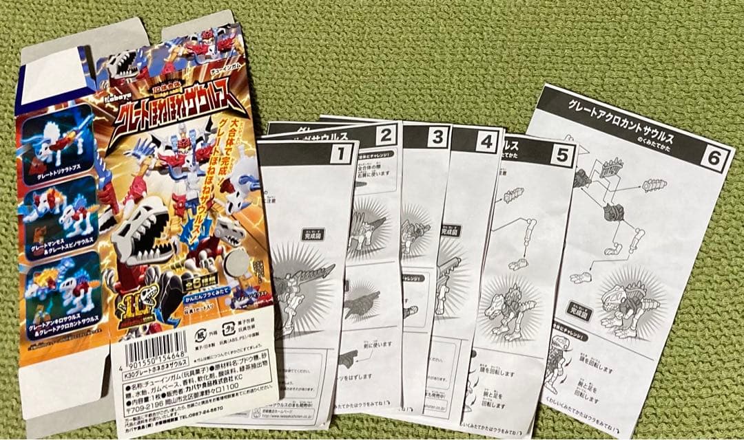 最終値下げ！グレートほねほねザウルス＆ほねほねザウルス大魔竜 コンプリートセット