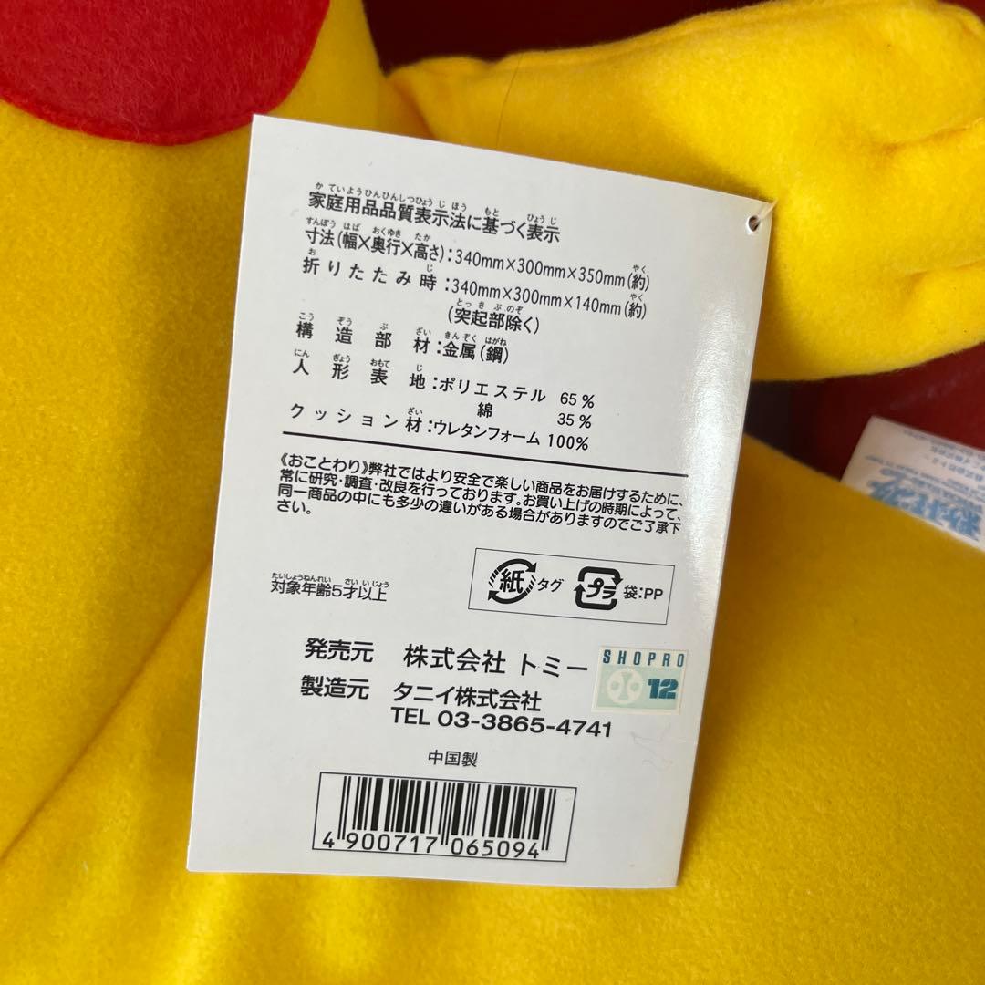 ポケモン　ピカチュウ　座椅子　レトロ